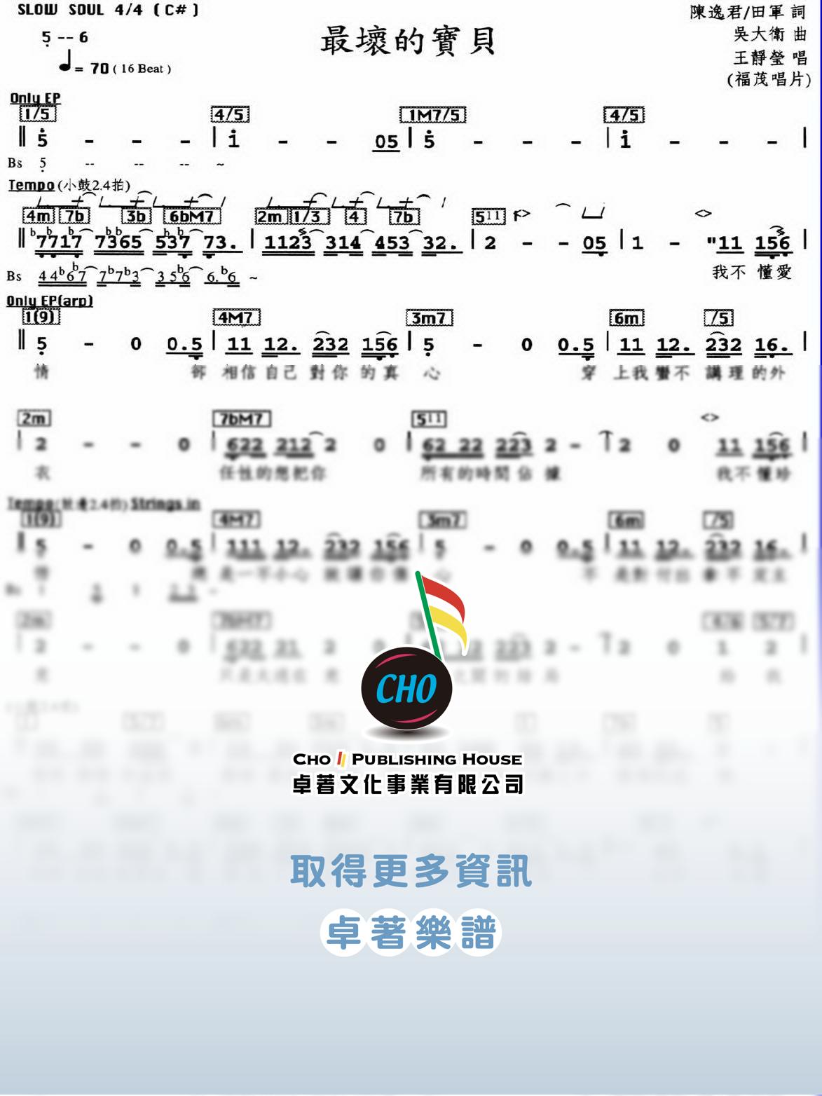 最壞的寶貝